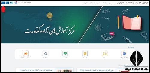 مرکز آموزش های آزاد دانشگاه پیام نور
